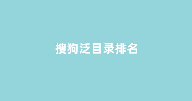 蜘蛛池收录