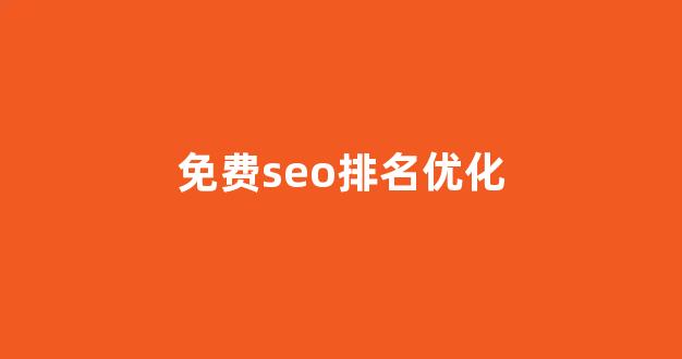 蜘蛛池免费