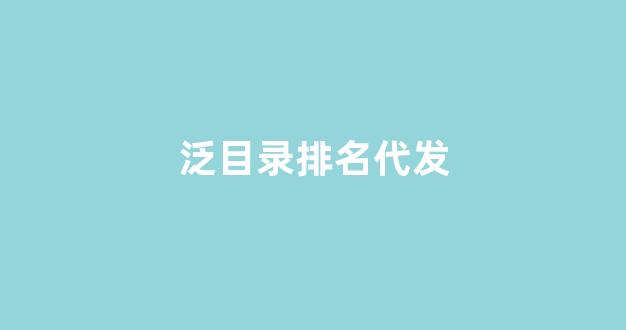 seo百度排名优化
