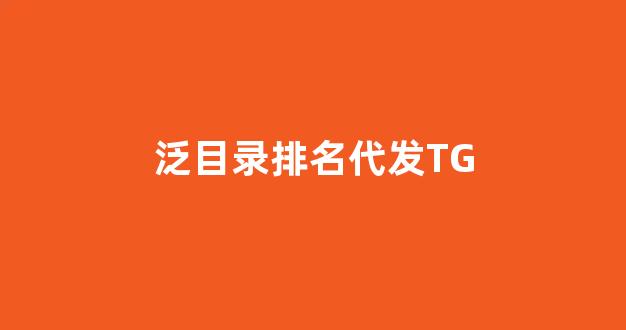 搜狗泛目录排名
