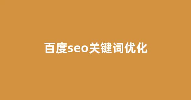 泛目录排名文案