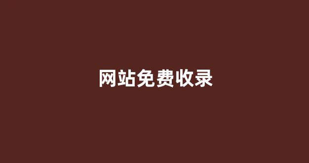 百度seo优化软件