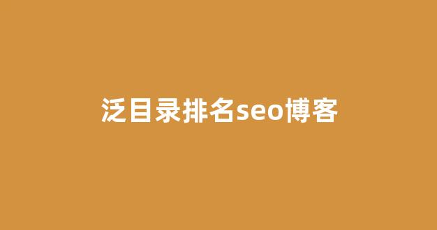seo优化工具