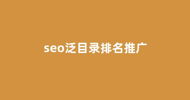 seo关键词优化排名