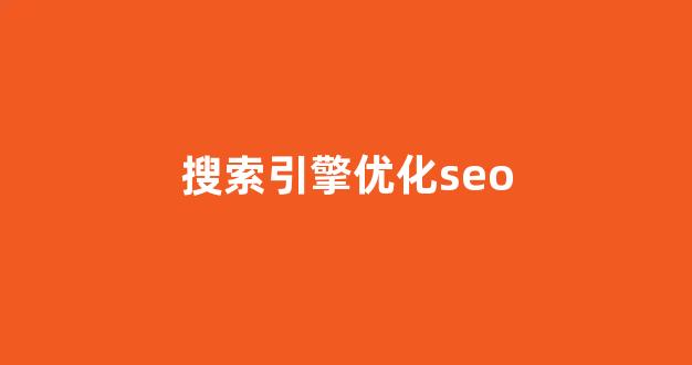 泛目录排名