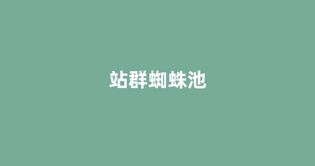 seo泛目录排名推广